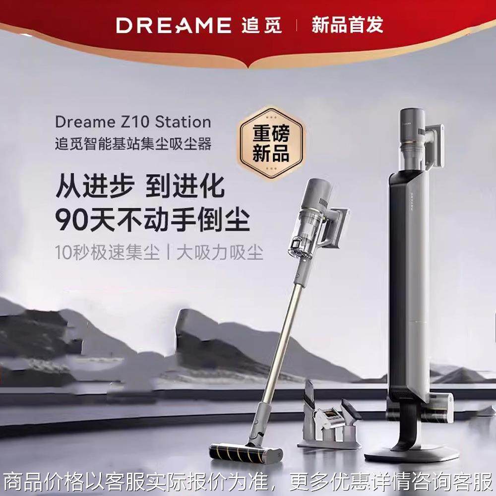 智能基站集尘吸尘器空间站绿光显尘Z10 Station,生活电器,随手吸/便携吸尘器,淘宝优惠券,粉丝福利购,淘宝优惠卷