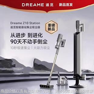 智能基站集尘吸尘器空间站绿光显尘Z10 Station