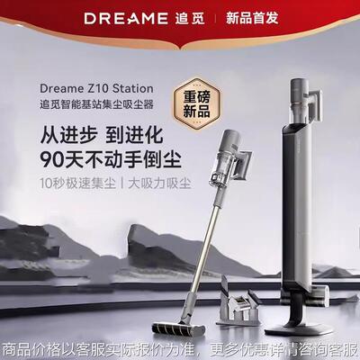 智能基站集尘吸尘器空间站绿光显尘Z10 Station