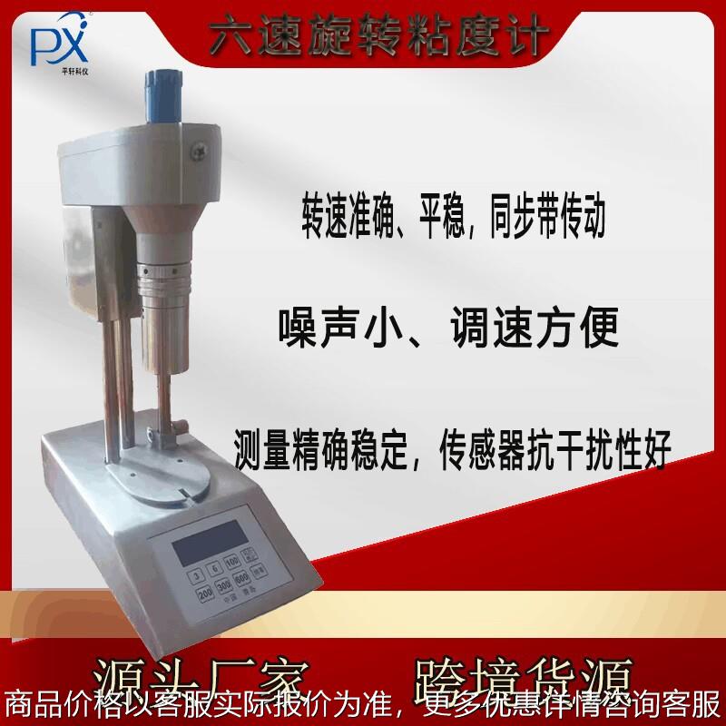 数显六速旋转粘度计ZNN-D6钻井液泥浆砂浆粘度测定仪