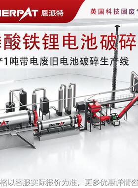 时产1吨带电废旧磷酸铁锂电池破碎生产线  废旧动力电池撕碎机