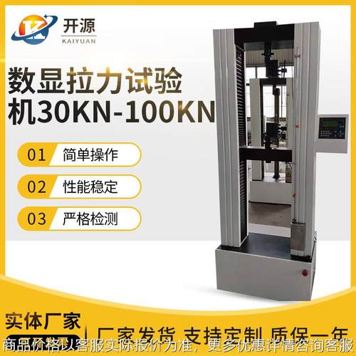 液晶显示拉力机 金属拉力试验机 编织带拉力试验机 拉力机
