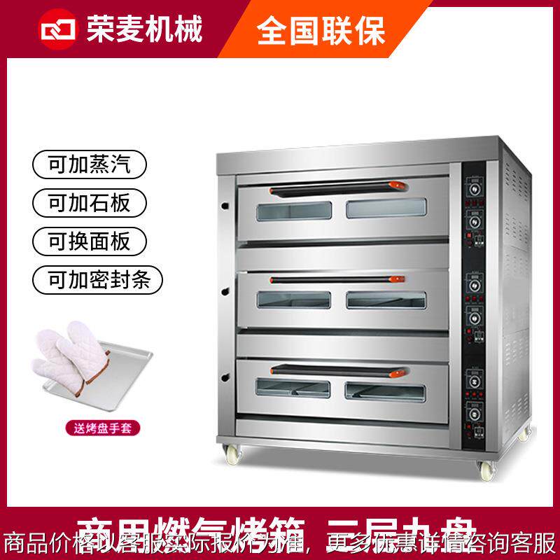 大型酒店食堂厨房设备大容量商用燃气比萨炉燃气烤箱三层商用烤箱
