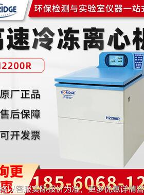 上海H2200R 临床医学制药落地式高速冷冻离心机