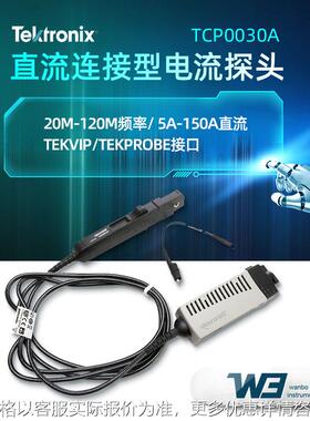 泰克TCP0030A/TCP2020/TCP0020电子工业示波器专用交直流电流探头