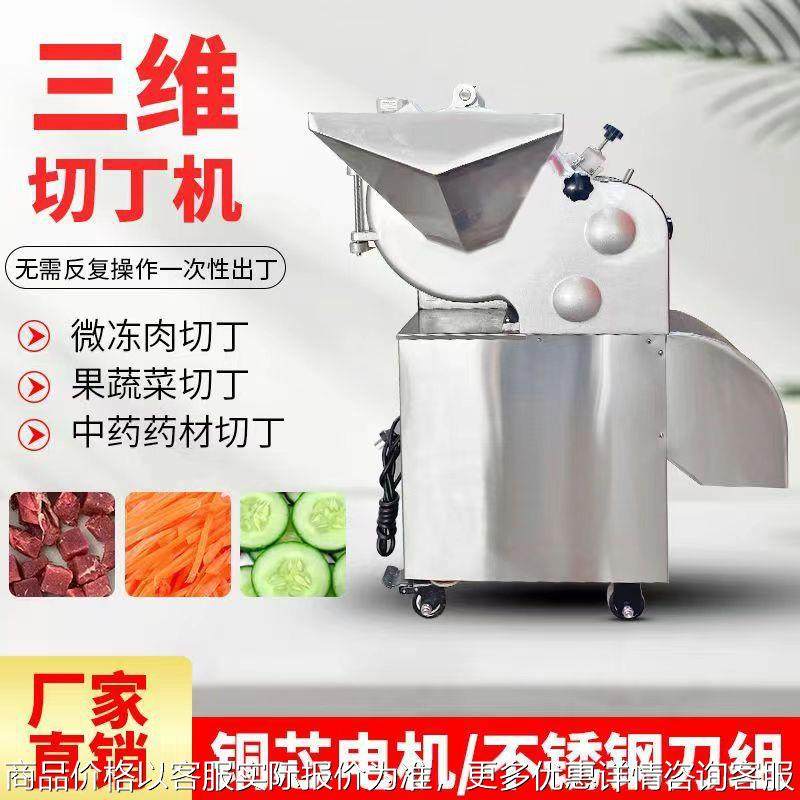 高速三维切丁机全自动电动冻肉切丁机肉类切块切粒切丁鸡胸脯切丁,清洗/食品/商业设备,肉制品加工设备,淘宝优惠券,粉丝福利购,淘宝优惠卷