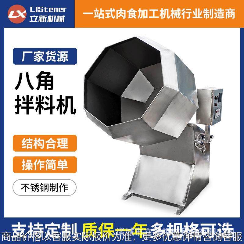 不锈钢八角拌料机糯米丸子油炸食品调味机多味花生麻辣花生拌料桶,清洗/食品/商业设备,食品搅拌机,淘宝优惠券,粉丝福利购,淘宝优惠卷