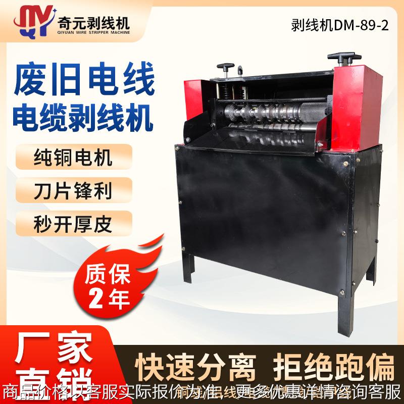 剥线机剥皮机废铜线电缆切线机电动脱皮机扒皮机自动电缆剥线神器