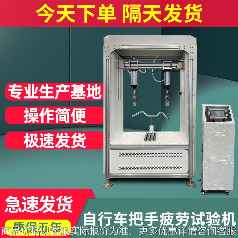 自行车把手疲劳试验机耐久测试机电动车刹车手把疲劳测试设备