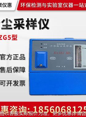 CCZG5型 可吸入颗粒物采样器 中流量颗粒物粉尘采样仪