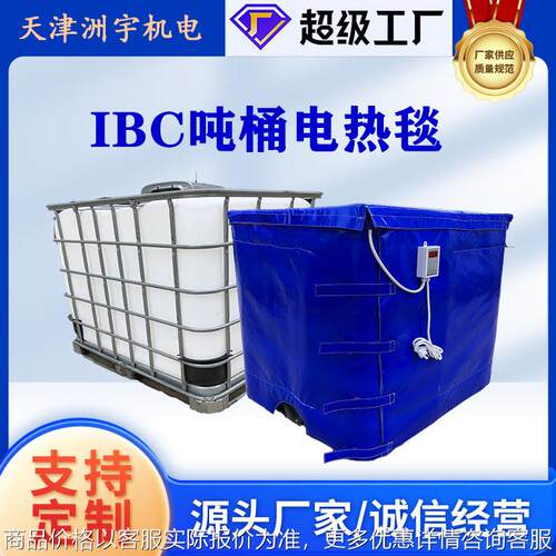 0-200度可调温可拆卸 IBC吨桶保温加热毯 IBC立方桶加热保温套