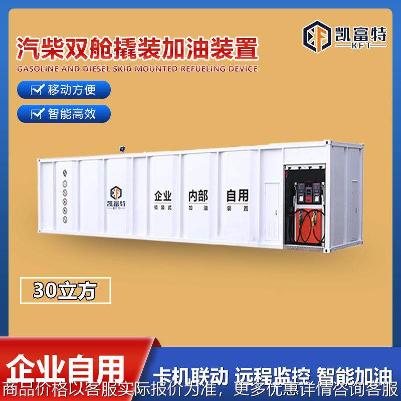阻隔防爆撬装加油装置港口码头 0立方 汽油柴油双舱撬装加油站,清洗/食品/商业设备,加油站设备,淘宝优惠券,粉丝福利购,淘宝优惠卷