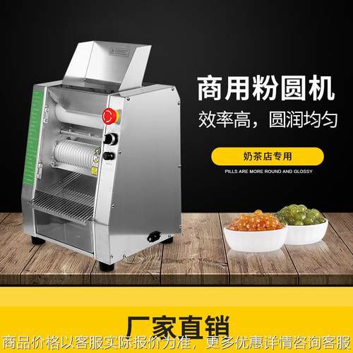 全自动小型商用奶茶店110v220v粉圆机黑珍珠机制丸机芋圆机汤圆机