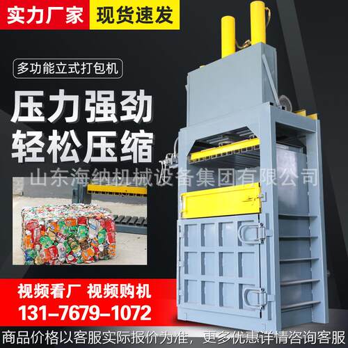 小型立式液压打包机塑料瓶易拉罐打包机边角料废纸箱废纸打包机