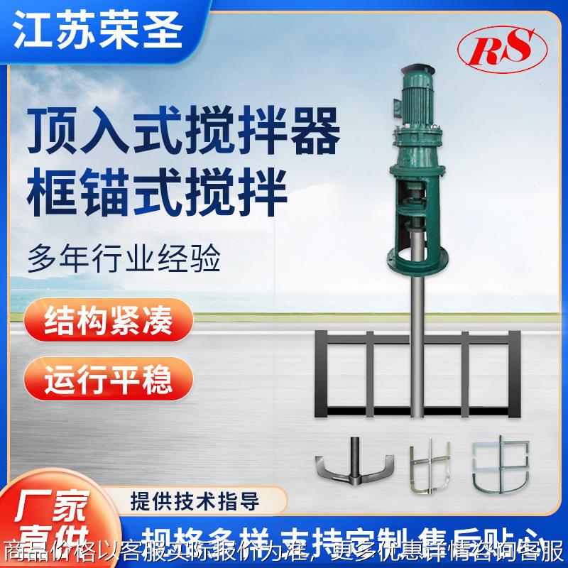 顶进式框式搅拌机 沉淀池搅拌器 立式不锈钢液体搅拌机