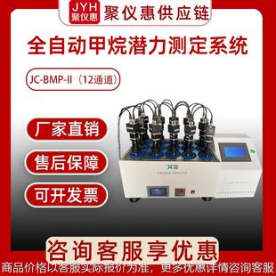 全自动甲烷潜力测定系统JC-BMP-II 十二通道