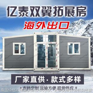 出口可移动折叠双翼拓展房三室一厅住人集成房移动防火拓展民宿房