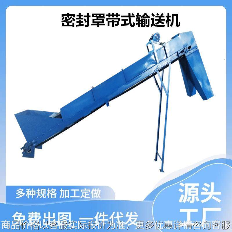 密封罩带式输送机厂家粉末散料装车无尘输送机,搬运/仓储/物流设备,输送机,淘宝优惠券,粉丝福利购,淘宝优惠卷