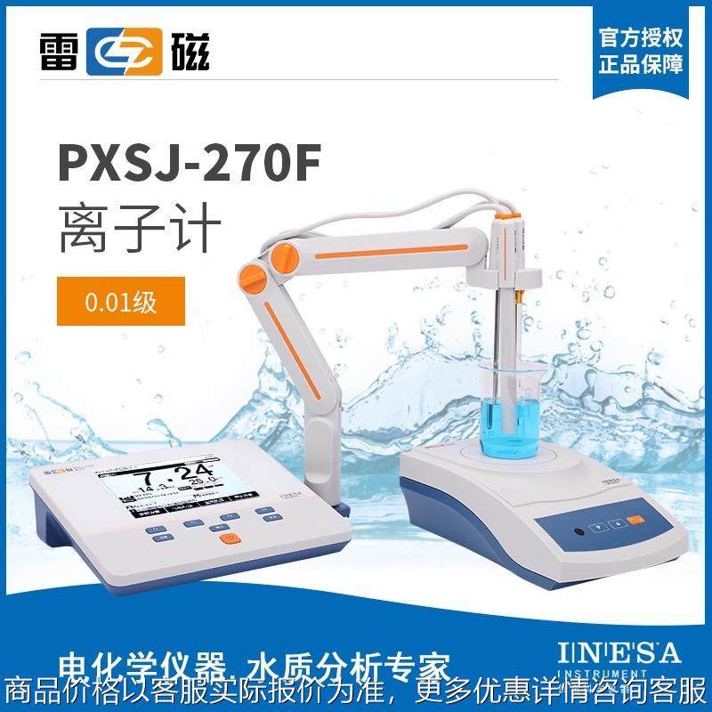 上海全新升级-270实验室离子计-287便携式离子计