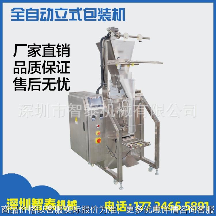 粉剂包装机全自动称重饲料猫粮五谷杂粮干燥剂粉剂药粉定量包装机
