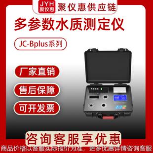 多参数水质测定仪地下水污水cod需氧量 Bplus系列便携式