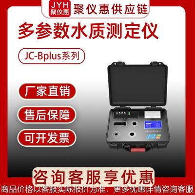 JC-Bplus系列便携式多参数水质测定仪地下水污水cod需氧量