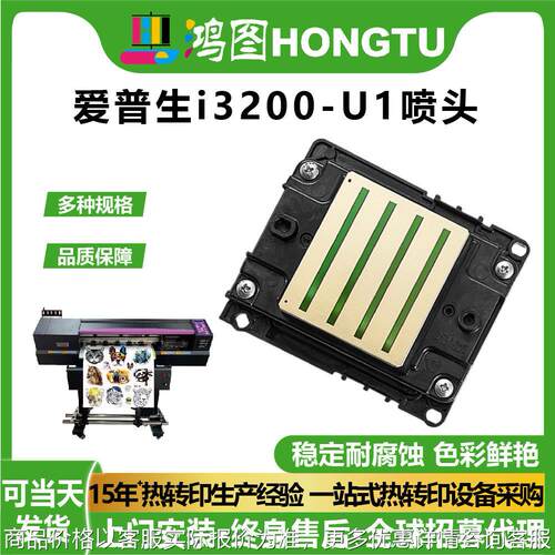 原装全新爱普生打印机i3200-U1喷头Ep son高速打印头Printhead