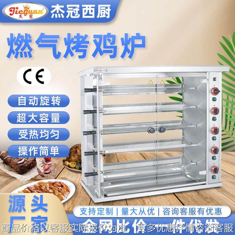 JGT-5P燃气烤鸡炉五层商用不锈钢外壳可透视烤肉炉烤鸭烤鹅机,清洗/食品/商业设备,肉制品加工设备,淘宝优惠券,粉丝福利购,淘宝优惠卷