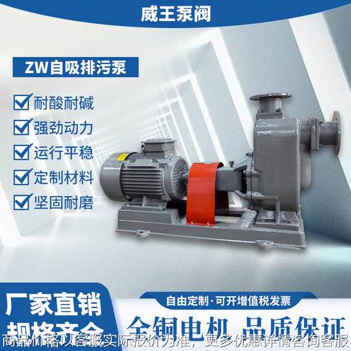 厂家直销优质不锈钢自吸泵ZW65-65-25，机械密封不阻塞排污自吸泵