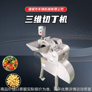 三维切丁机土豆萝卜红薯切丁切块机苹果切丁机台湾果蔬三维切丁机