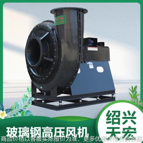 防静电玻璃钢高压 防爆风机 GYF-8C防.腐防爆离心风机