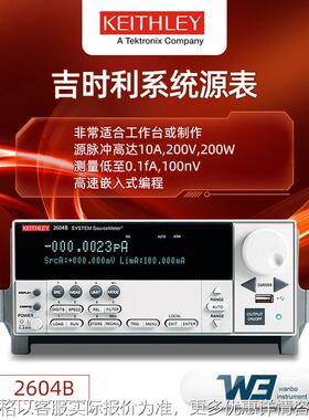 吉时利系统源表2604B/2614B/2634B双通道高精密数字万用表SMU仪器