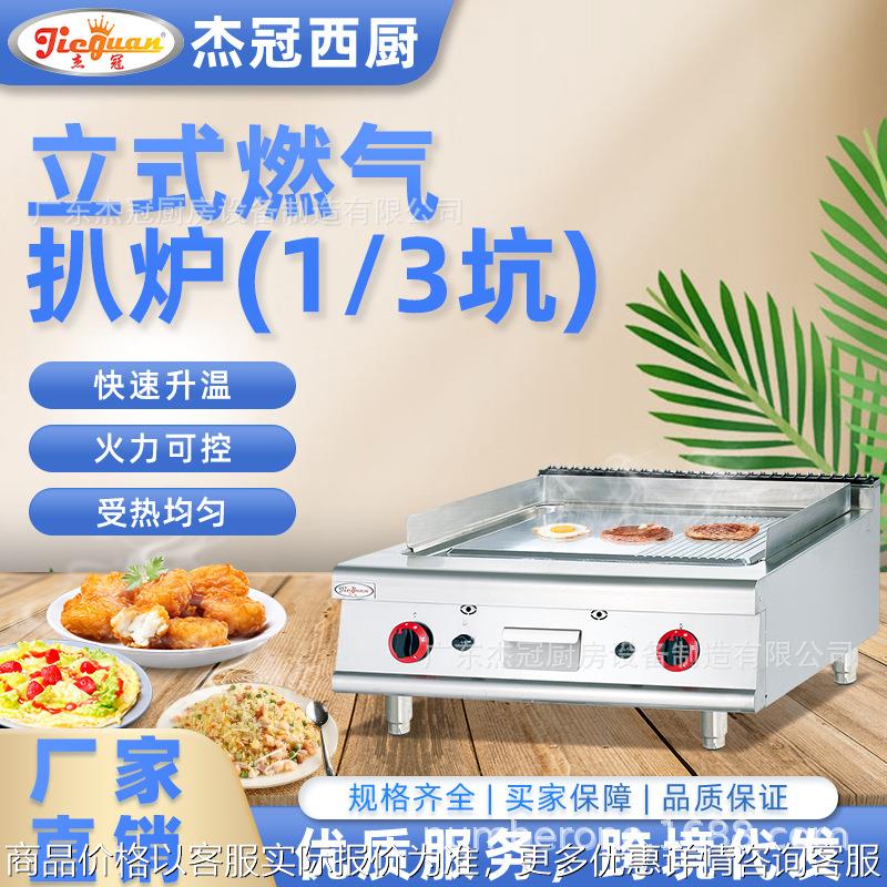 GH-986-1台式燃气扒炉 1/3坑不锈钢商用厨房设备煎牛排铁板烧