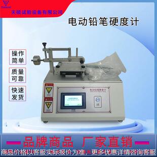 电动铅笔硬度计油漆涂层表面硬度测试仪触摸屏划痕强度试验机