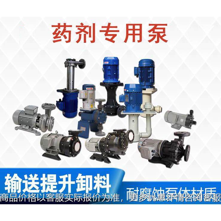 药剂专用泵
