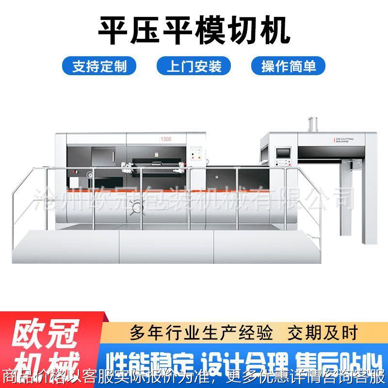 平压高速纸盒卡纸瓦楞纸箱模切机 高速切片模切机 平压平模切机
