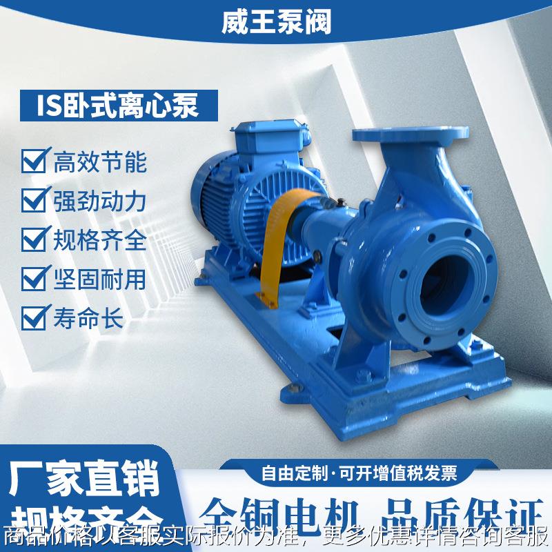 卧式正品正价管道离心泵IS50-32-160多功能污水管道增压离心泵