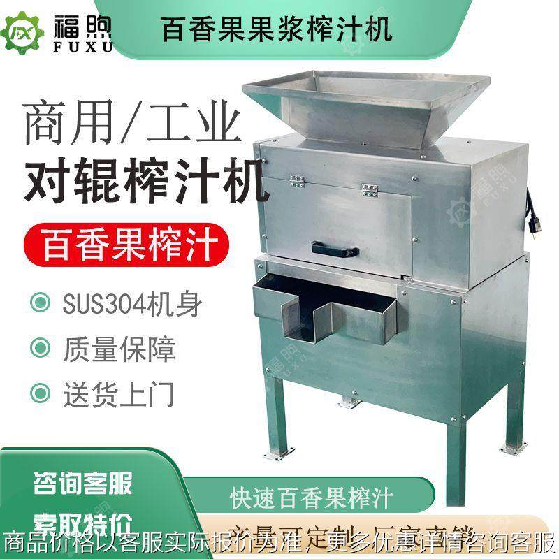 广西百香果打汁取汁机榨汁机 全自动鸡蛋百香果壳汁分离机,清洗/食品/商业设备,果蔬加工设备,淘宝优惠券,粉丝福利购,淘宝优惠卷