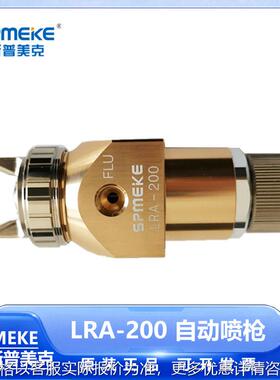 LRA-200给料机 LRA-200喷雾器 自动喷枪往复机