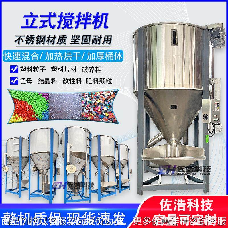塑料颗粒立式搅拌机烘干搅拌机ABS粒子混料机破碎料拌料机干燥机,清洗/食品/商业设备,食品搅拌机,淘宝优惠券,粉丝福利购,淘宝优惠卷
