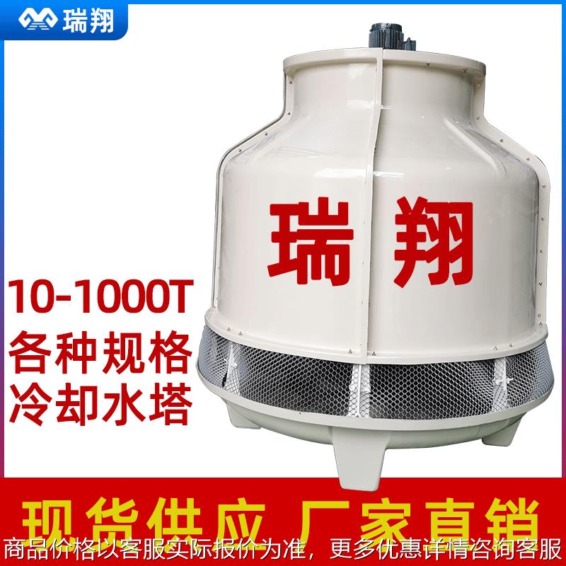 冷却水塔厂家40吨玻璃钢冷却塔100圆形冷水塔注塑机冷却设备