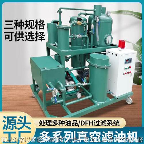 厂家供应 多系列真空滤油机 高效精密过滤器规格品类齐全非标定制