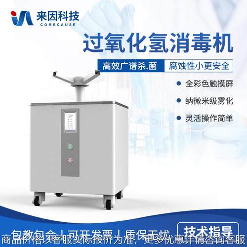 过氧化氢雾化消毒器台式消毒器雾化消毒器消毒机 过氧化氢灭菌器