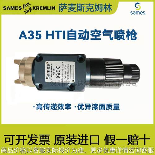 SAMES Kremlin法国A35HTI空气自动喷枪进口高雾化油漆喷漆