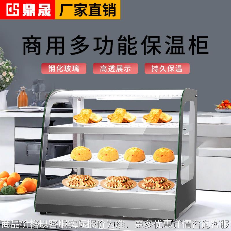 鼎晟801保温展示柜商用电热台式陈列柜熟食品面包蛋挞熟食保温柜