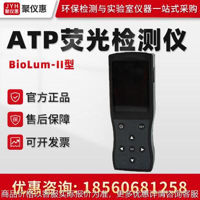 BioLum-II型 手持ATP粉尘检测仪 荧光检测仪