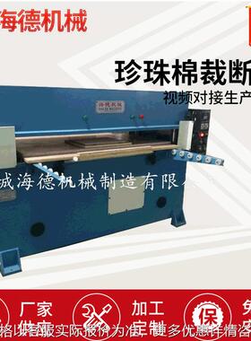 珍珠棉精密四柱液压裁断机 xclp双油缸精密型下料机 脚垫裁切机