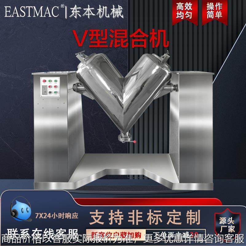 变频调速V型混合机 饲料药粉干混VH-50不锈钢粉体搅拌机,工业油品/胶粘/化学/实验室用品,混合设备,淘宝优惠券,粉丝福利购,淘宝优惠卷