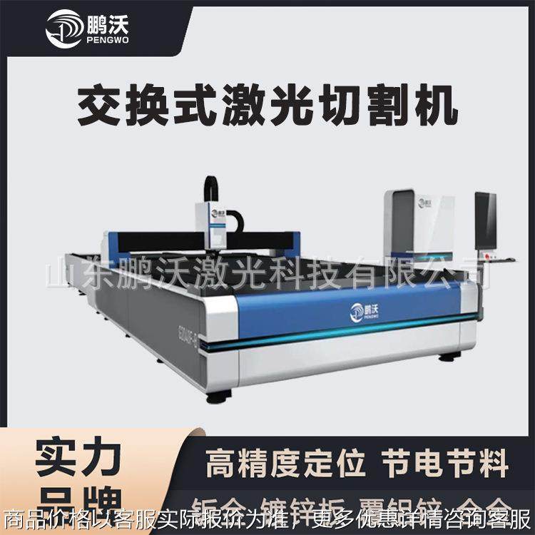 激光切割机小功率升级改造大功率 金属板材激光切割设备交换平台