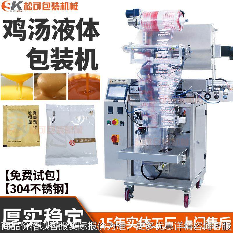 秋梨咳嗽膏自动包装机 商用预制菜母鸡汤汁复合调料酱小袋包装机,办公设备/耗材/相关服务,包装机,淘宝优惠券,粉丝福利购,淘宝优惠卷
